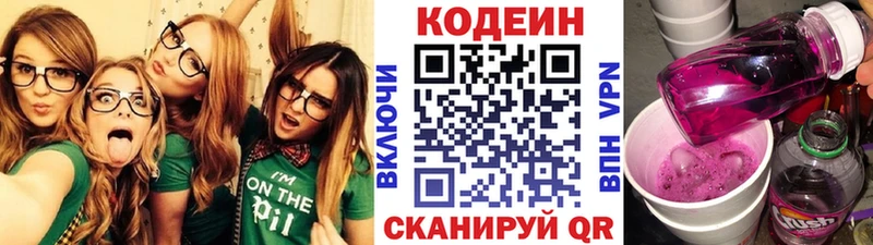Codein Purple Drank  Купить где  Отрадная 
